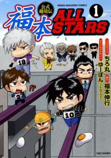 Fukumoto All Stars