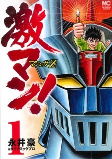 Gekiman!: Mazinger Z-hen