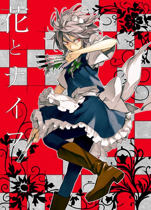 Touhou - Flower and Knife (Doujinshi)