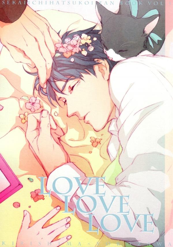 Sekaiichi Hatsukoi - Love Love Love (Doujinshi)