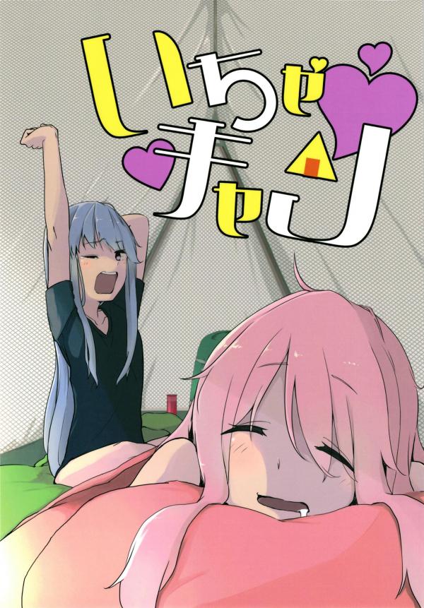 Yurucamp △ - Icha Camp (Doujinshi)