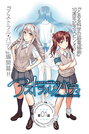 A Certain Scientific Railgun Side Story: Astral Body