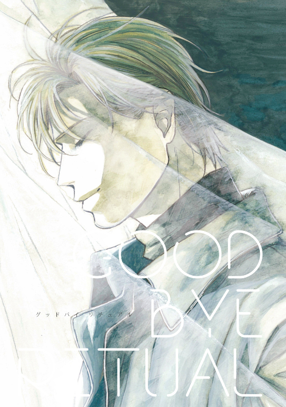 Banana Fish - GOODBYE RITUAL (Doujinshi)