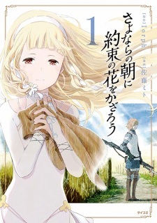 Maquia: When the Promised Flower Blooms