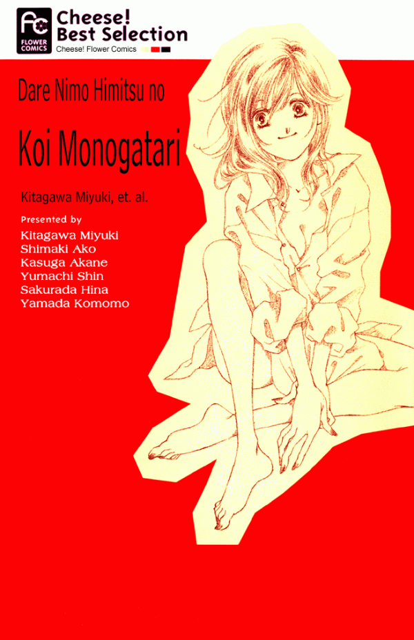 Dare ni mo Himitsu no Koi Monogatari