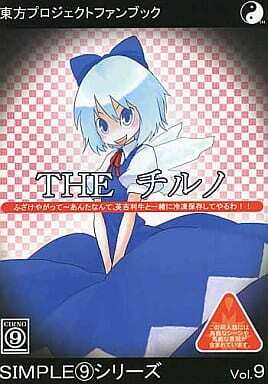 Touhou - THE Cirno (Doujinshi)