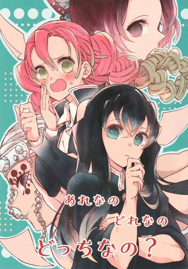 Kimetsu no Yaiba - Arena no Dorena no Docchina no? (Doujinshi)