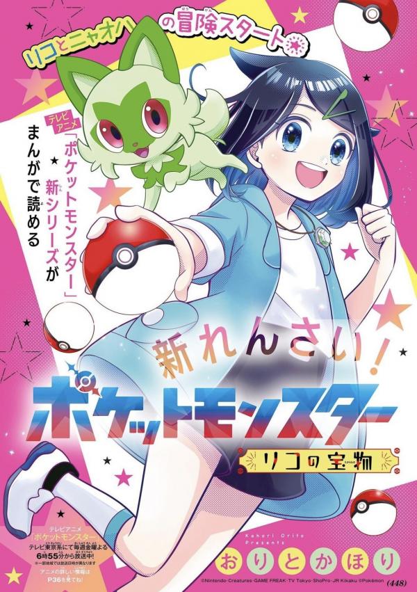 Pocket Monsters: Liko no takaramono