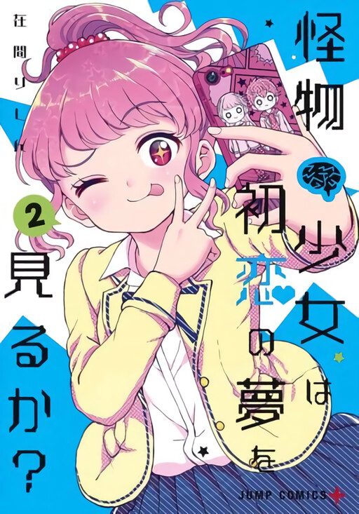 Kaibutsu Shoujo wa Hatsukoi no Yume wo Miru ka?